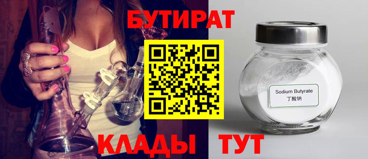 Бутират бутик Ижевск