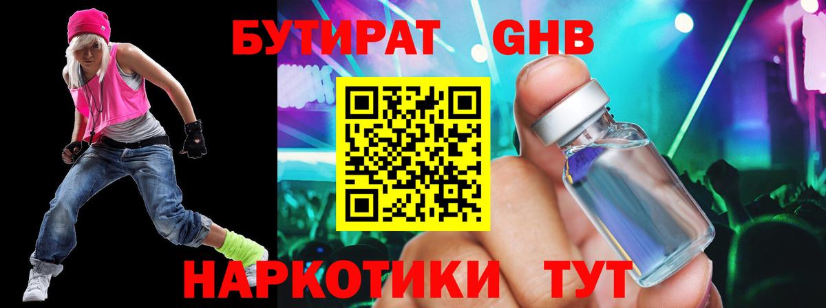 Ижевск  Бутират  Вход с VPN  БУТИРАТ буратино 