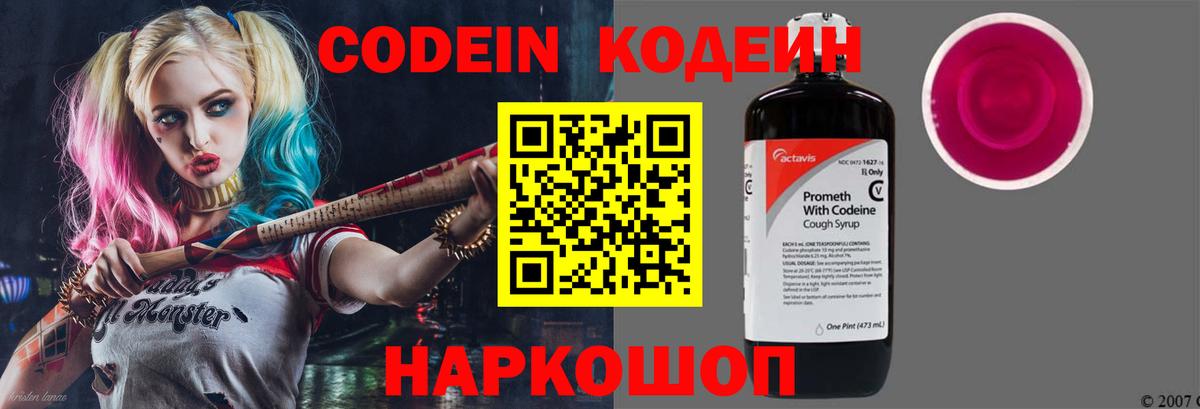 Кодеиновый сироп Lean напиток Lean (лин)  Кодеиновый сироп Lean Purple Drank  Ижевск  Вход с VPN 